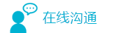 在線咨詢